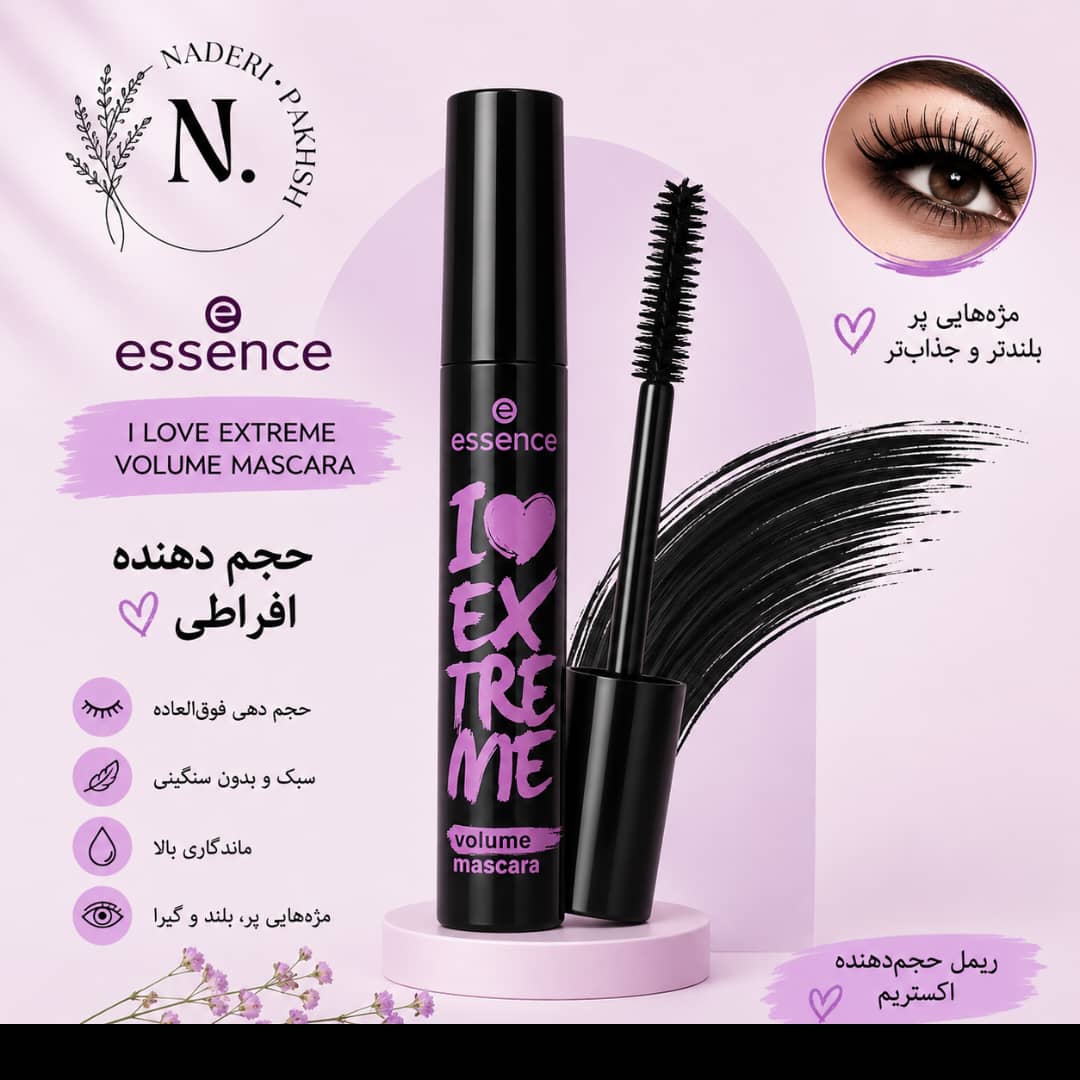 ریمل اسنس حجم ۱۲ میل ضدآب